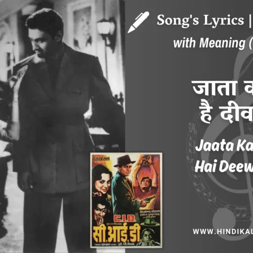 C.I.D. (1956) – Jaata Kahan Hai Deewane Lyrics Meaning (English Translation) | Geeta Dutt | जाता कहाँ है दीवाने