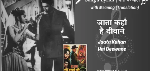 c-i-d-1956-Jaata-Kahan-Hai-Deewane-Lyrics