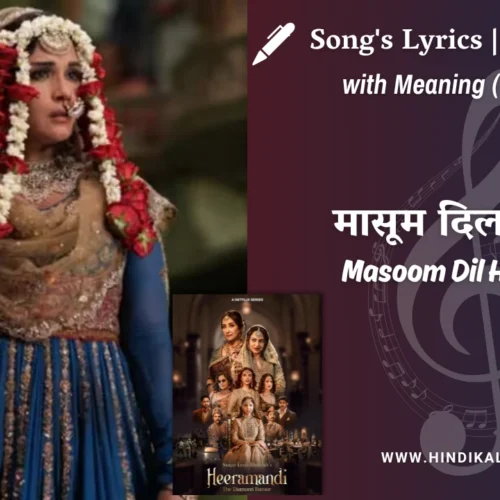 Heeramandi (2024) – Masoom Dil Hai Mera Heeramandi Lyrics Meaning (English Translation) | Shikha Joshi | मासूम दिल है मेरा