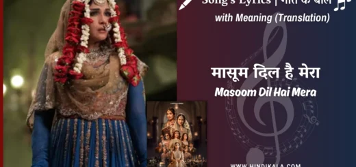 heeramandi-2024-Masoom-Dil-Hai-Mera-lyrics