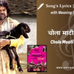 peepli-live-2010-Chola-Maati-Ke-Ram-Lyrics