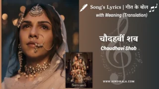 Heeramandi (2024) – Chaudhavi Shab Heeramandi Lyrics Meaning (English Translation) | Shreya Ghoshal | चौदहवीं शब