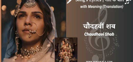 heeramandi-2024-Chaudhavi-Shab-Lyrics