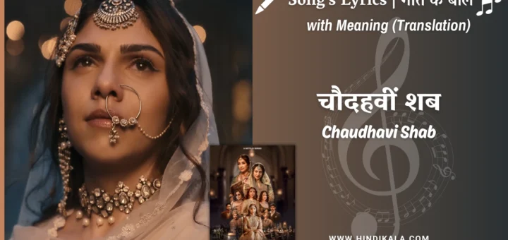 heeramandi-2024-Chaudhavi-Shab-Lyrics