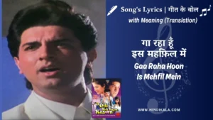 dil-ka-kya-kasoor-1992-Gaa-Raha-Hoon-Is-Mehfil-Mein-Lyrics