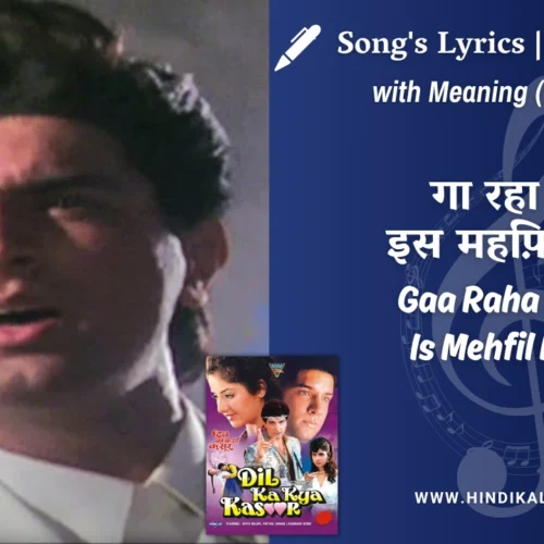 Dil Ka Kya Kasoor (1992) – Gaa Raha Hoon Is Mehfil Mein Lyrics Meaning (English Translation) | Kumar Sanu | गा रहा हूँ इस महफ़िल में