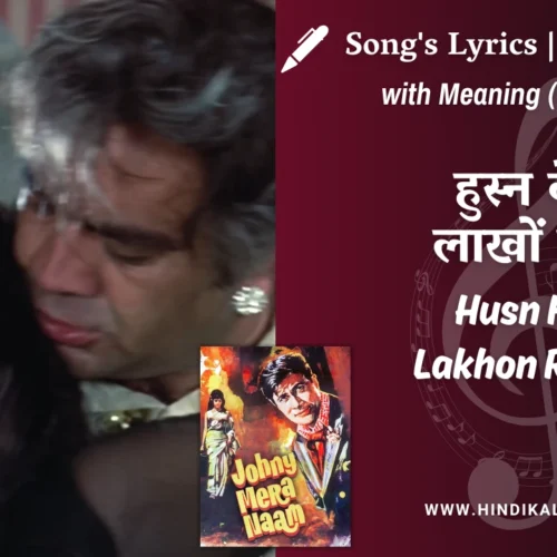 Johny Mera Naam (1970) – Husn Ke Lakhon Rang Lyrics Meaning (English Translation) | Asha Bhosle | हुस्न के लाखों रंग