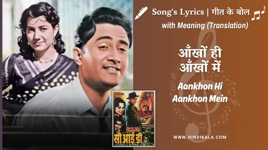 c-i-d-1956-Aankhon-Hi-Aankhon-Mein-Lyrics