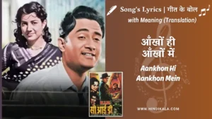 c-i-d-1956-Aankhon-Hi-Aankhon-Mein-Lyrics