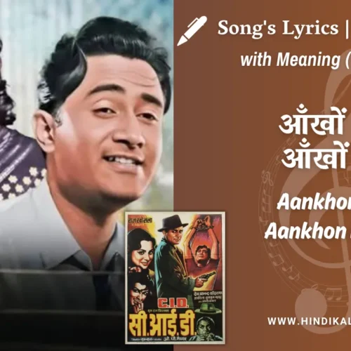 C.I.D. (1956) – Aankhon Hi Aankhon Mein Lyrics Meaning (English Translation) | Md.Rafi, Geeta Dutt | आँखों ही आँखों में