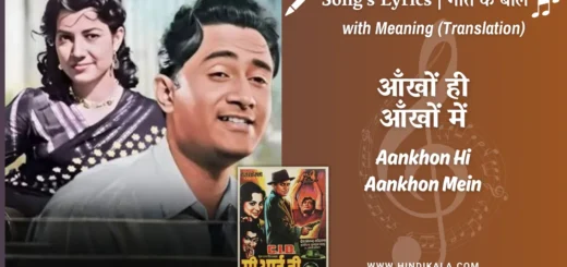 c-i-d-1956-Aankhon-Hi-Aankhon-Mein-Lyrics
