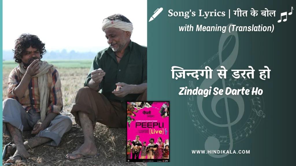 peepli-live-2010-Zindagi-Se-Darte-Ho-Lyrics