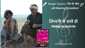 peepli-live-2010-Zindagi-Se-Darte-Ho-Lyrics