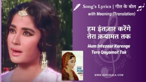 bahu-begum-1967-hum-intezaar-karenge-tera-qayamat-tak-lyrics