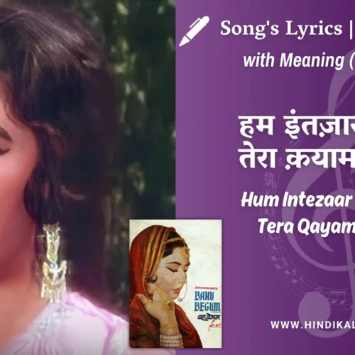 Bahu Begum (1967) – Hum Intezaar Karenge Tera Qayamat Tak Lyrics Meaning (English Translation) | Asha Bhosle, Md.Rafi | हम इंतज़ार करेंगे तेरा क़यामत तक