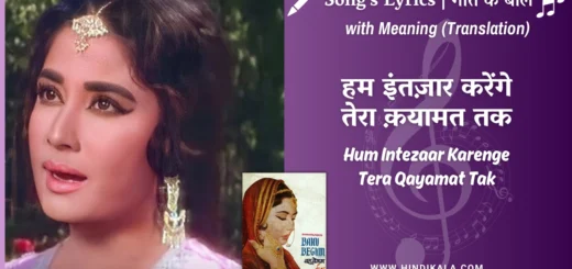 bahu-begum-1967-hum-intezaar-karenge-tera-qayamat-tak-lyrics