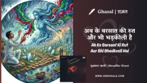 chitra-singh-ghazal-ab-ke-barsaat-ki-rut-aur-bhi-bhadkeeli-hai