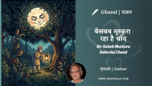 gulzar-ghazal-besabab-muskura-raha-hai-chand-lyrics-meaning