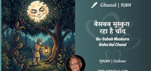 gulzar-ghazal-besabab-muskura-raha-hai-chand-lyrics-meaning