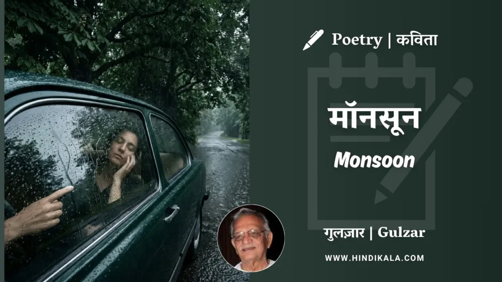 gulzar-poem-Monsoon-in-hindi-english-with-meaning