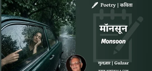 gulzar-poem-Monsoon-in-hindi-english-with-meaning