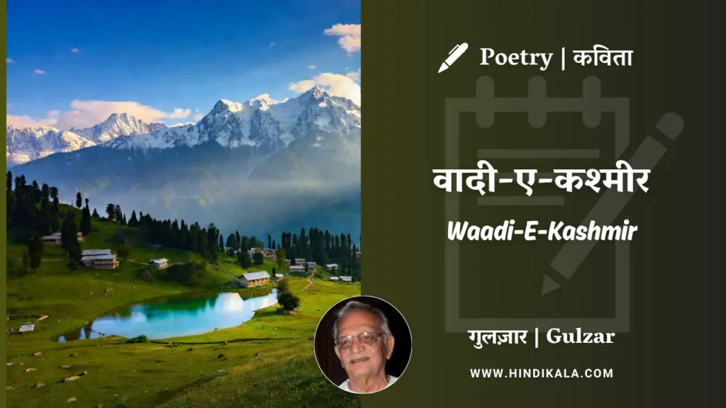 gulzar-poem-Waadi-E-Kashmir-in-hindi-english-with-meaning