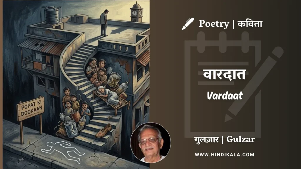 gulzar-poem-Vardaat-in-hindi-english-with-meaning