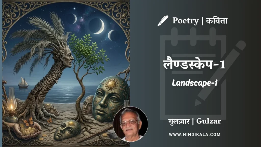 gulzar-poem-Landscape-1-in-hindi-english-with-meaning