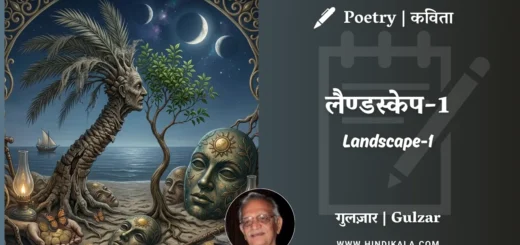 gulzar-poem-Landscape-1-in-hindi-english-with-meaning
