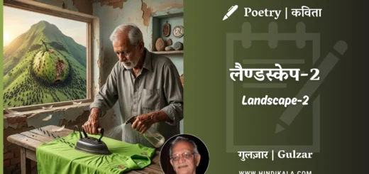 gulzar-poem-Landscape-2-in-hindi-english-with-meaning