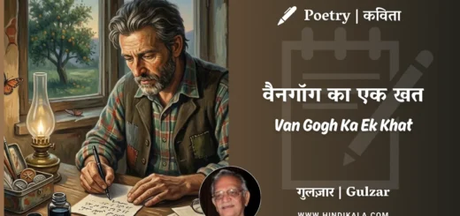 gulzar-poem-Van-Gogh-Ka-Ek-Khat-in-hindi-english-with-meaning