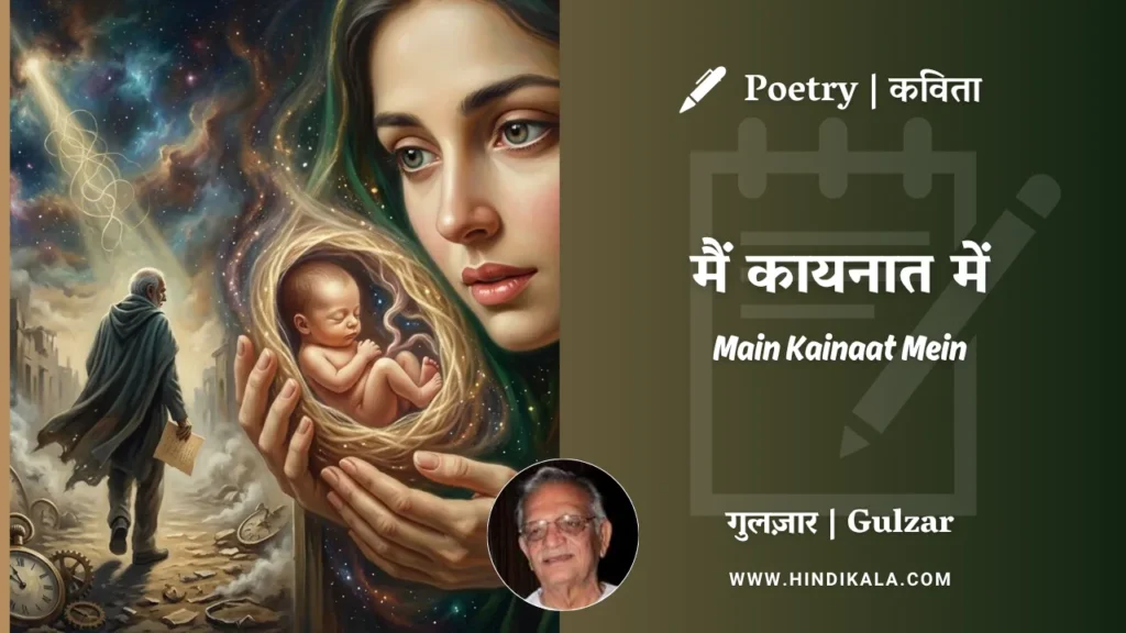 gulzar-poem-Main-Kainaat-Mein-in-hindi-english-with-meaning