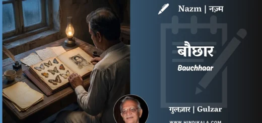 gulzar-poem-Bauchhaar-in-hindi-english-with-meaning