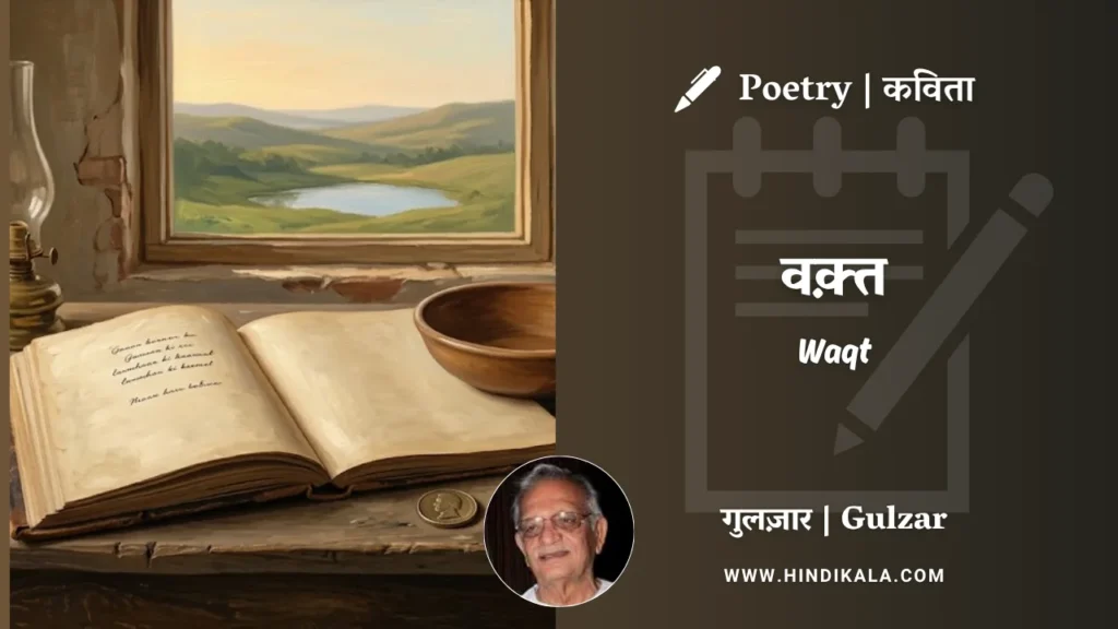 gulzar-poem-Waqt-in-hindi-english-with-meaning