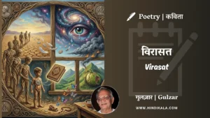 gulzar-poem-Virasat-in-hindi-english-with-meaning