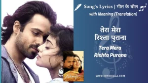 awarapan-2007-Tera-Mera-Rishta-Purana-lyrics
