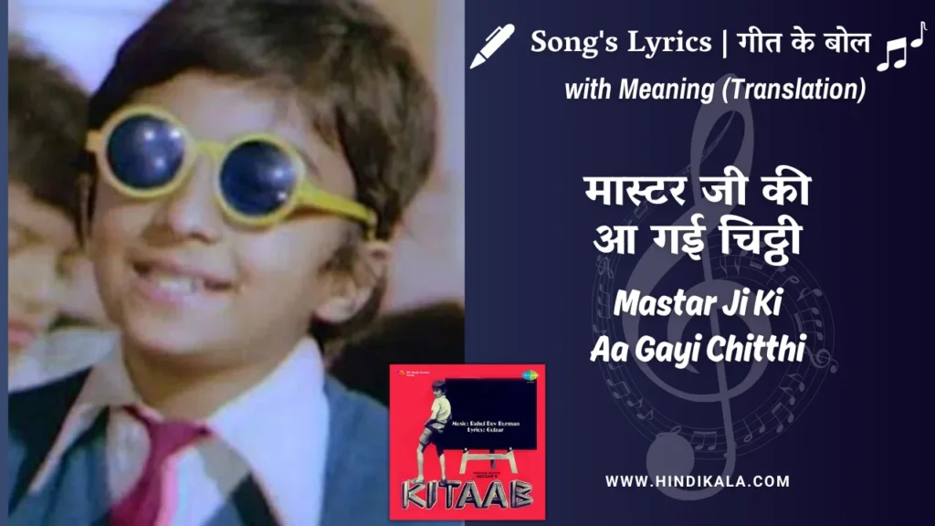 Kitaab-1977-Mastar-Ji-Ki-Aa-Gayi-Chitthi-Lyrics