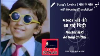 Kitaab (1977) – Mastar Ji Ki Aa Gayi Chitthi Lyrics Meaning (English Translation) | Shivangi & Padmini Kolhapure | मास्टर जी की आ गई चिट्ठी