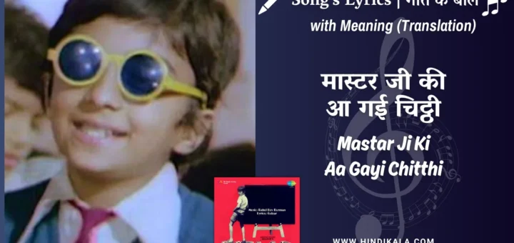 Kitaab-1977-Mastar-Ji-Ki-Aa-Gayi-Chitthi-Lyrics