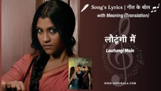Ek Thi Daayan (2013) – Lautungi Main Ek Thi Daayan Lyrics Meaning (English Translation) | Rekha Bhardwaj | लौटूंगी मैं