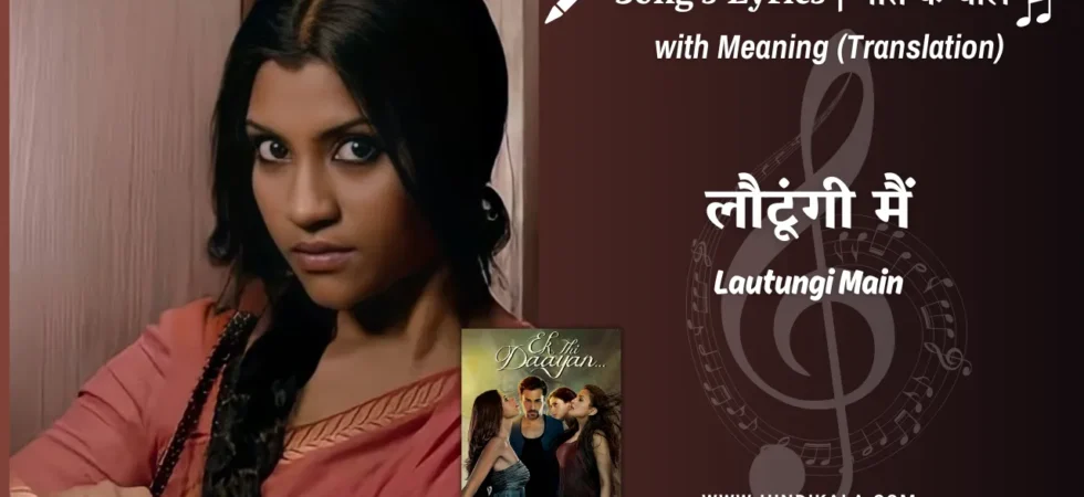 Ek-Thi-Daayan-2013-Lautungi-Main-lyrics