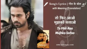 awarapan-2007-to-phir-aao-mujhko-satao-lyrics