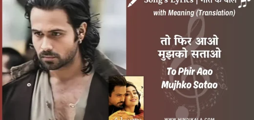 awarapan-2007-to-phir-aao-mujhko-satao-lyrics