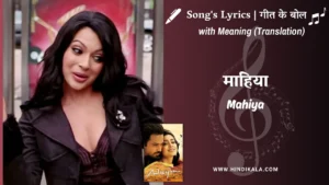 awarapan-2007-Mahiya-Awarapan-Lyrics
