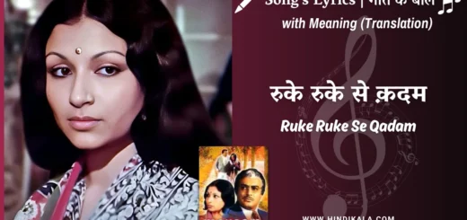 Mausam-1975-Ruke-Ruke-Se-Qadam-Lyrics