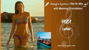 Lehar-Cocktail-2-Lyrics