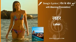 Cocktail 2 (2026) – Lehar Cocktail 2 Lyrics Meaning (English Translation) | Arijit Singh | लहर