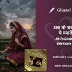 jagjit-singh-ghazal-Ab-To-Ghabra-Ke-Yeh-Kehte-Hain-lyrics