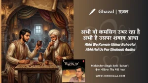 jagjit-singh-ghazal-Abhi-Woh-Kamsin-Ubhar-Raha-Hai-Lyrics
