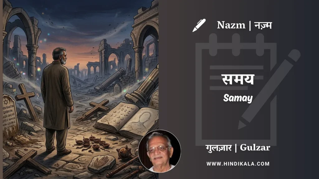 gulzar-nazm-Samay-in-hindi-english-with-meaning